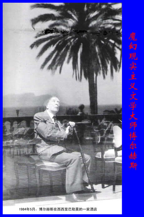 《博尔赫斯——书中镜人》