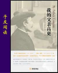 《我的父亲高更》