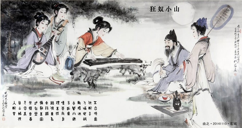 七言·狂奴小山