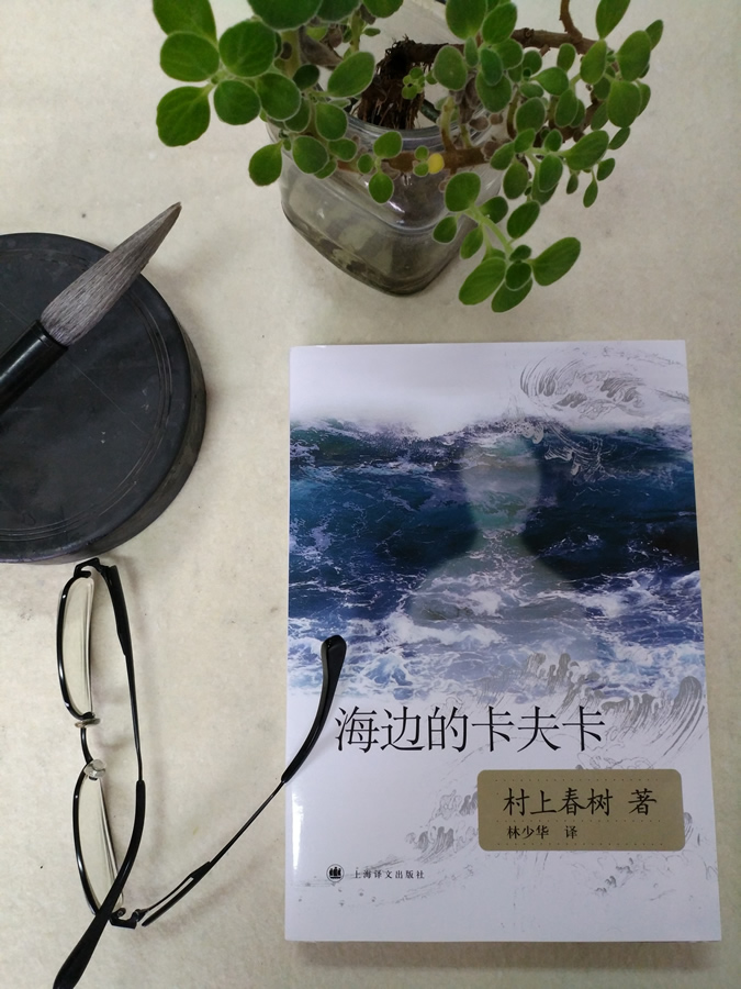 《海邊的卡夫卡》村上春樹著 林少華譯
