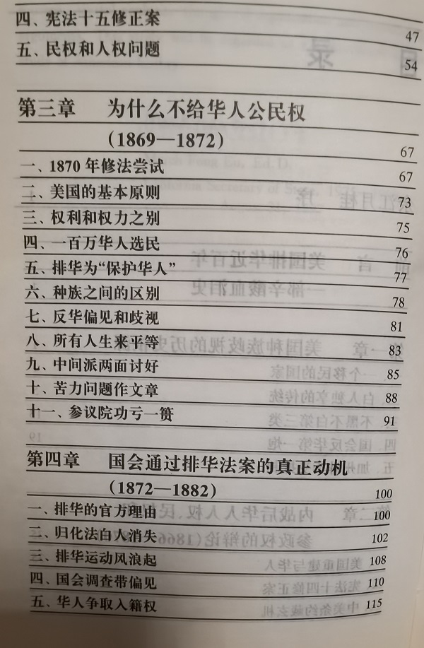 《美国百年排华内莫》张庆松著